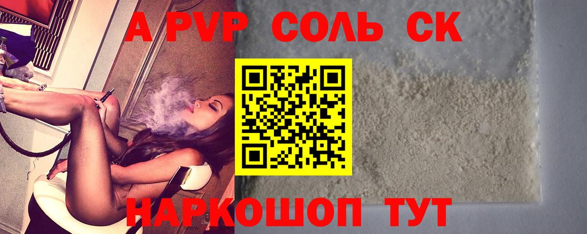 Alpha PVP  Альфа ПВП VHQ  А ПВП Crystall  как найти закладки  Вход с VPN  A-PVP мука  Кимовск 