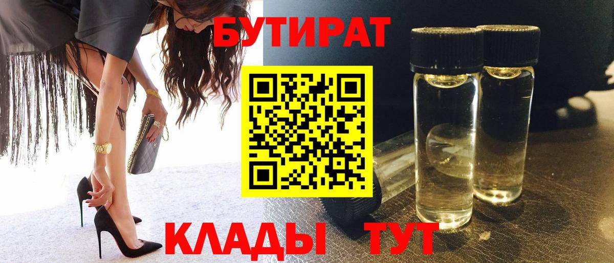 Бутират оксибутират Кимовск