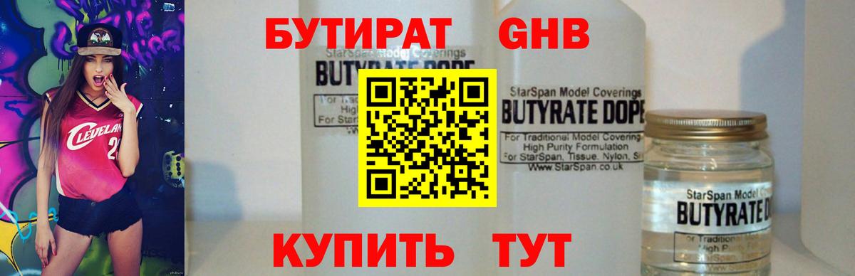 Кимовск  Бутират 1.4BDO  Вход с VPN 