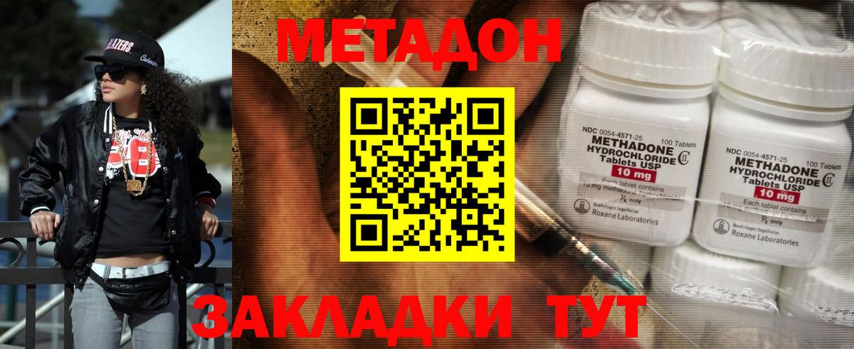 МЕТАДОН кристалл  omg ссылка  МЕТАДОН methadone  Кимовск  Вход с VPN 