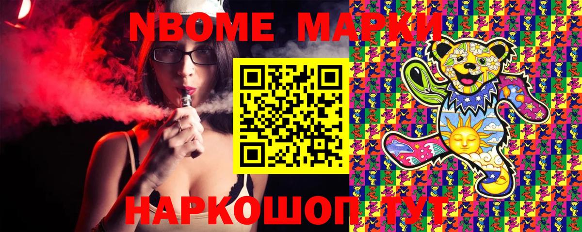 Наркотические марки 1,8мг Кимовск